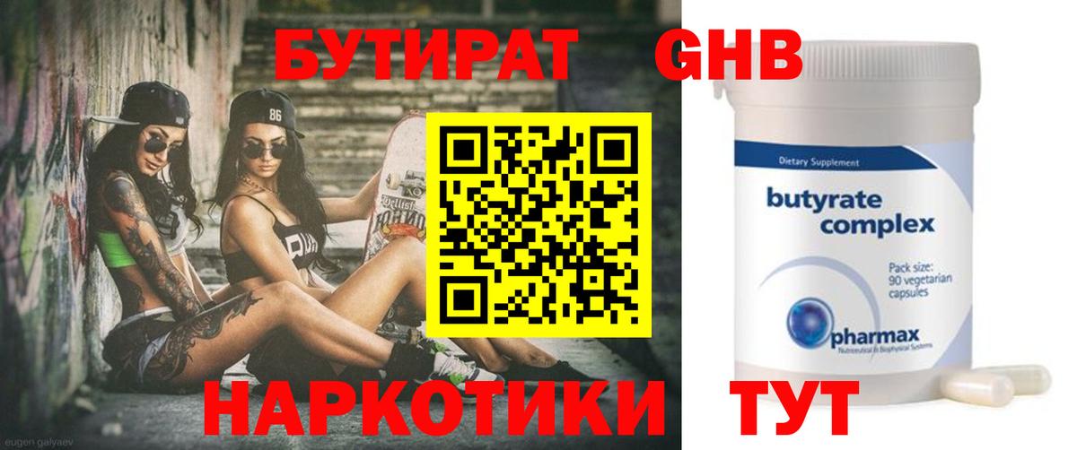 Бутират BDO 33%  Вход с VPN  Кунгур 