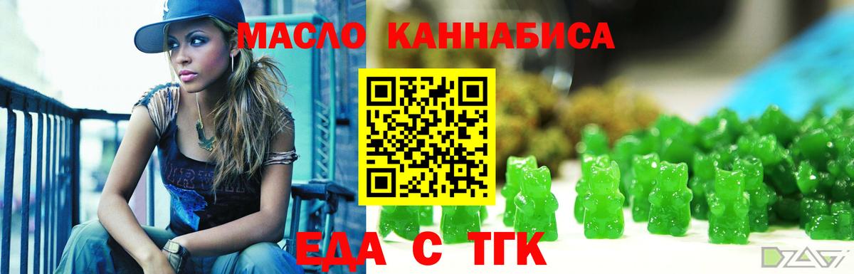 Еда ТГК конопля Кунгур