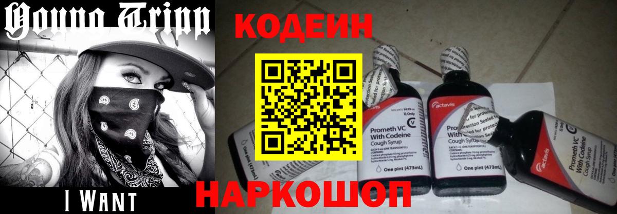 Кунгур  Codein Purple Drank  Вход с VPN  Кодеин Purple Drank 