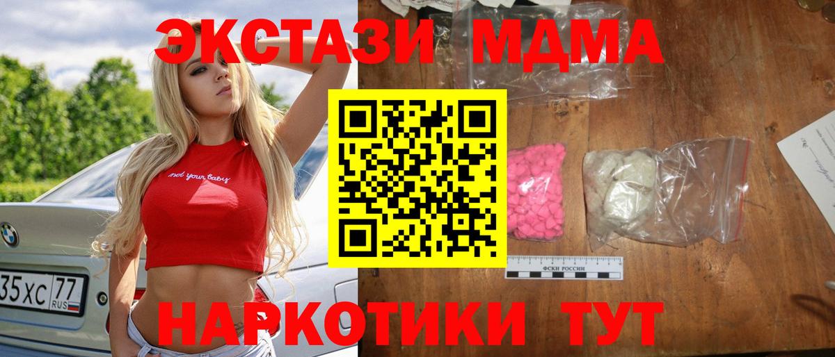 МДМА молли  MDMA кристаллы  MDMA  Вход с VPN  Кунгур 