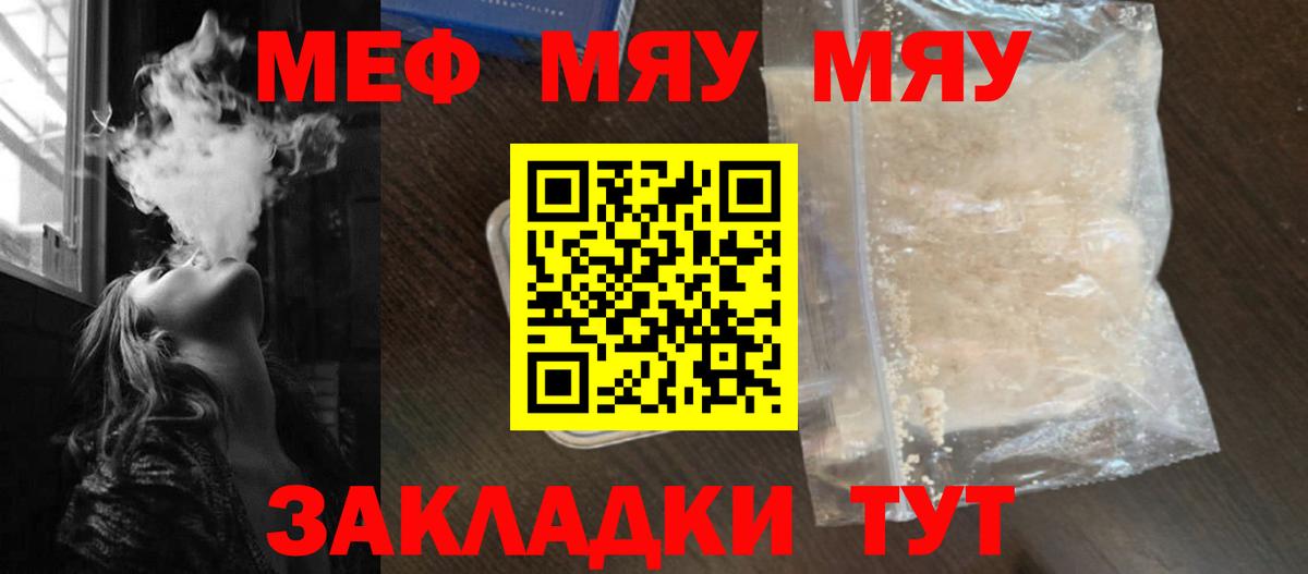МЯУ-МЯУ  МЯУ-МЯУ  МЕФ mephedrone  Вход с VPN  МЯУ-МЯУ мяу мяу  Кунгур 